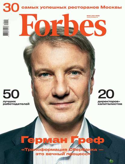 Forbes 12-2019 - Редакция журнала Forbes