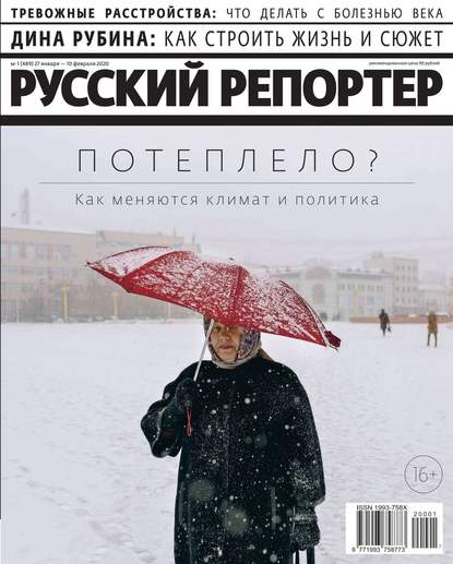 Русский Репортер 01-2020 - Редакция журнала Русский Репортер