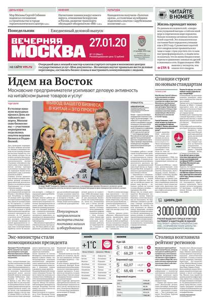 Вечерняя Москва 13-2020 - Редакция газеты Вечерняя Москва