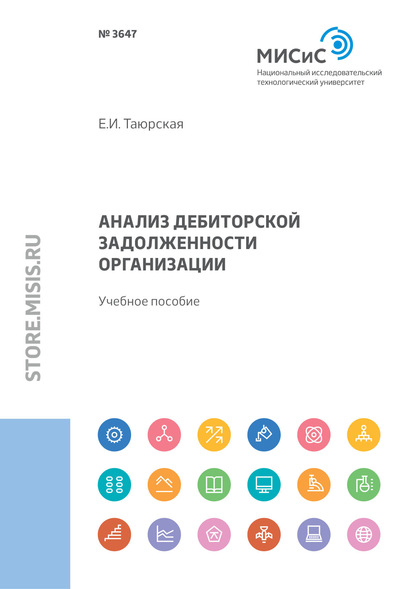 Анализ дебиторской задолженности организации — Евгения Иннокентьевна Таюрская