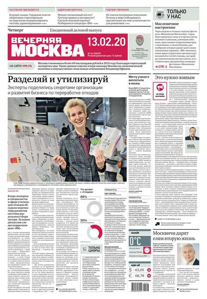 Вечерняя Москва 26-2020 — Редакция газеты Вечерняя Москва