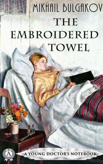 The Embroidered Towel — Михаил Булгаков