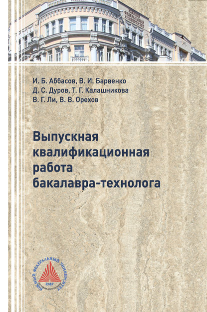 Выпускная квалификационная работа бакалавра-технолога - Вячеслав Орехов