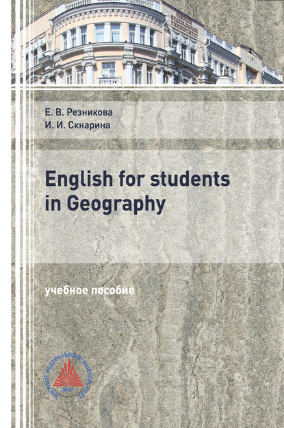 English for Students in Geography - И. И. Скнарина