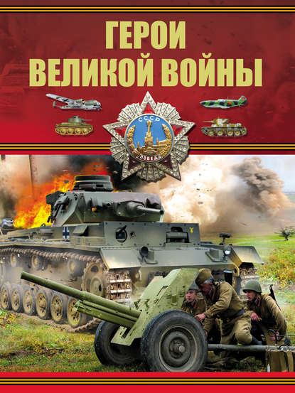 Герои Великой войны — Б. Б. Проказов